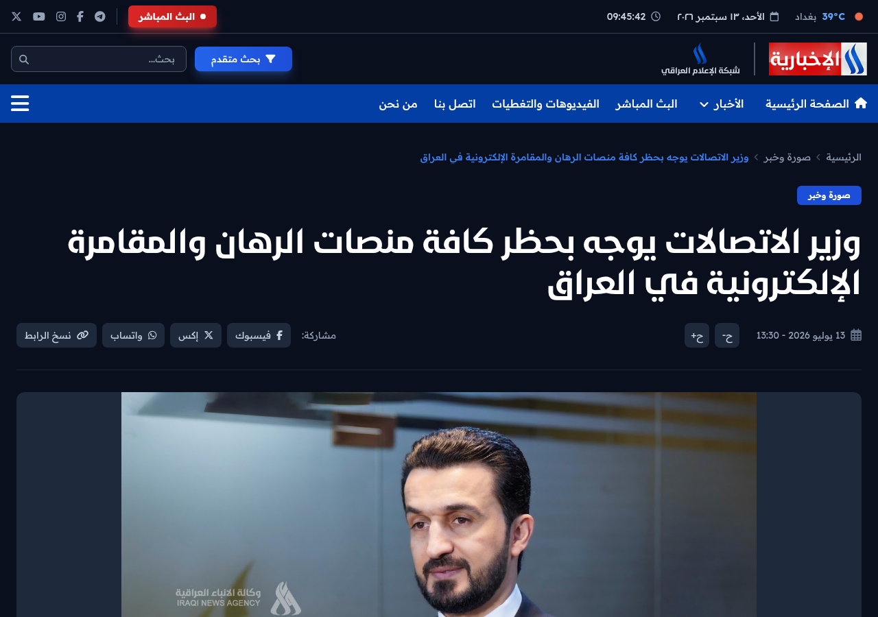 سجل قانوني عراقي رسمي مستخدم في التحقق